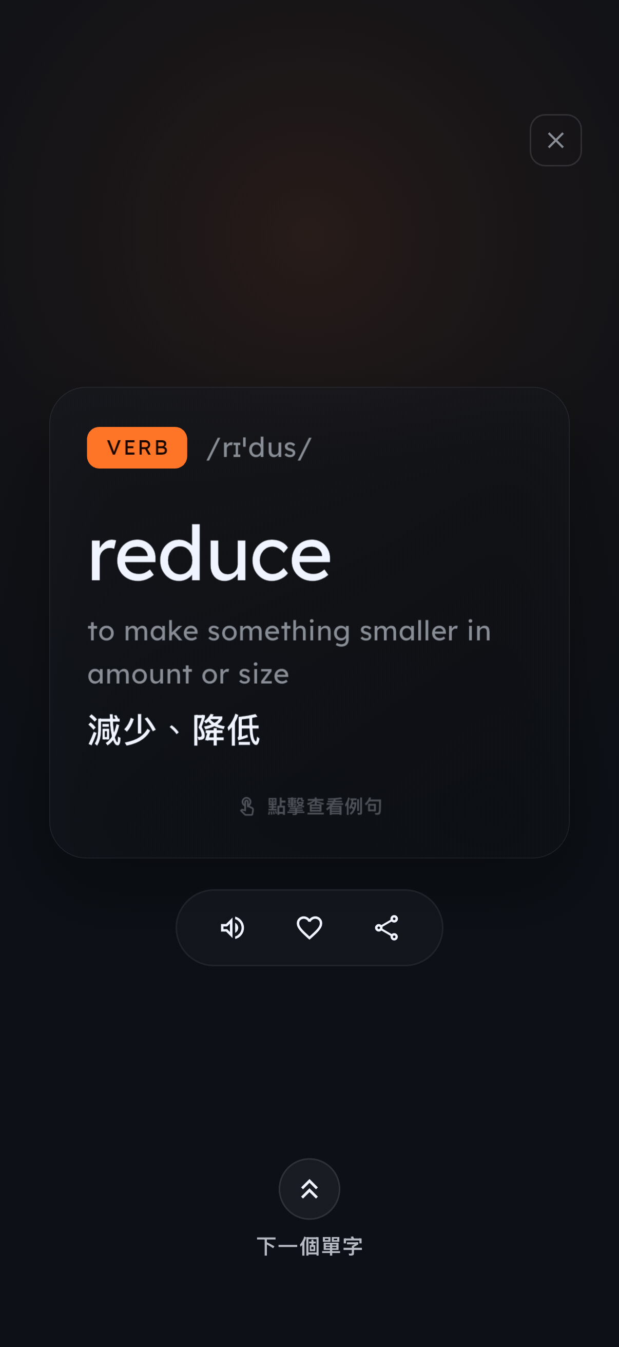 單字卡學習