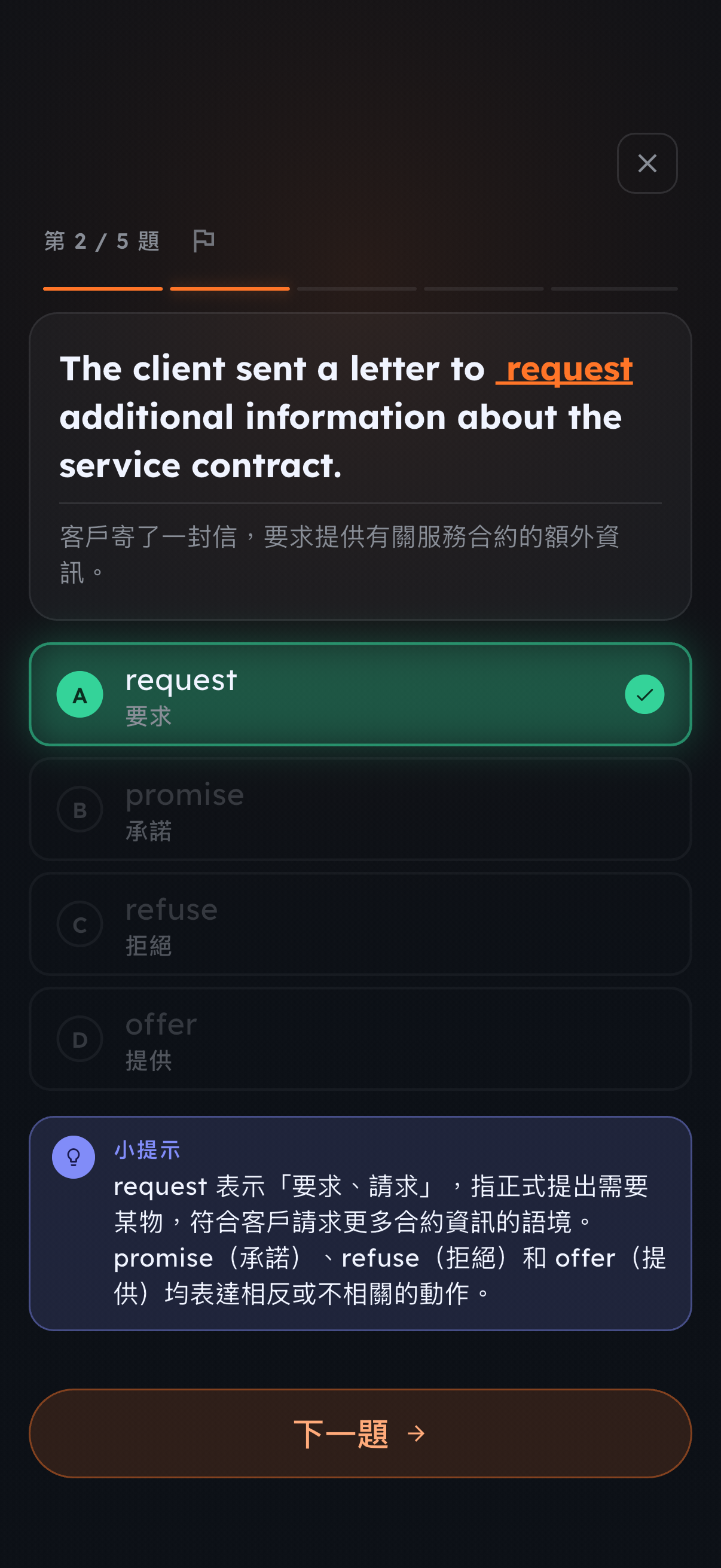 答題換時間