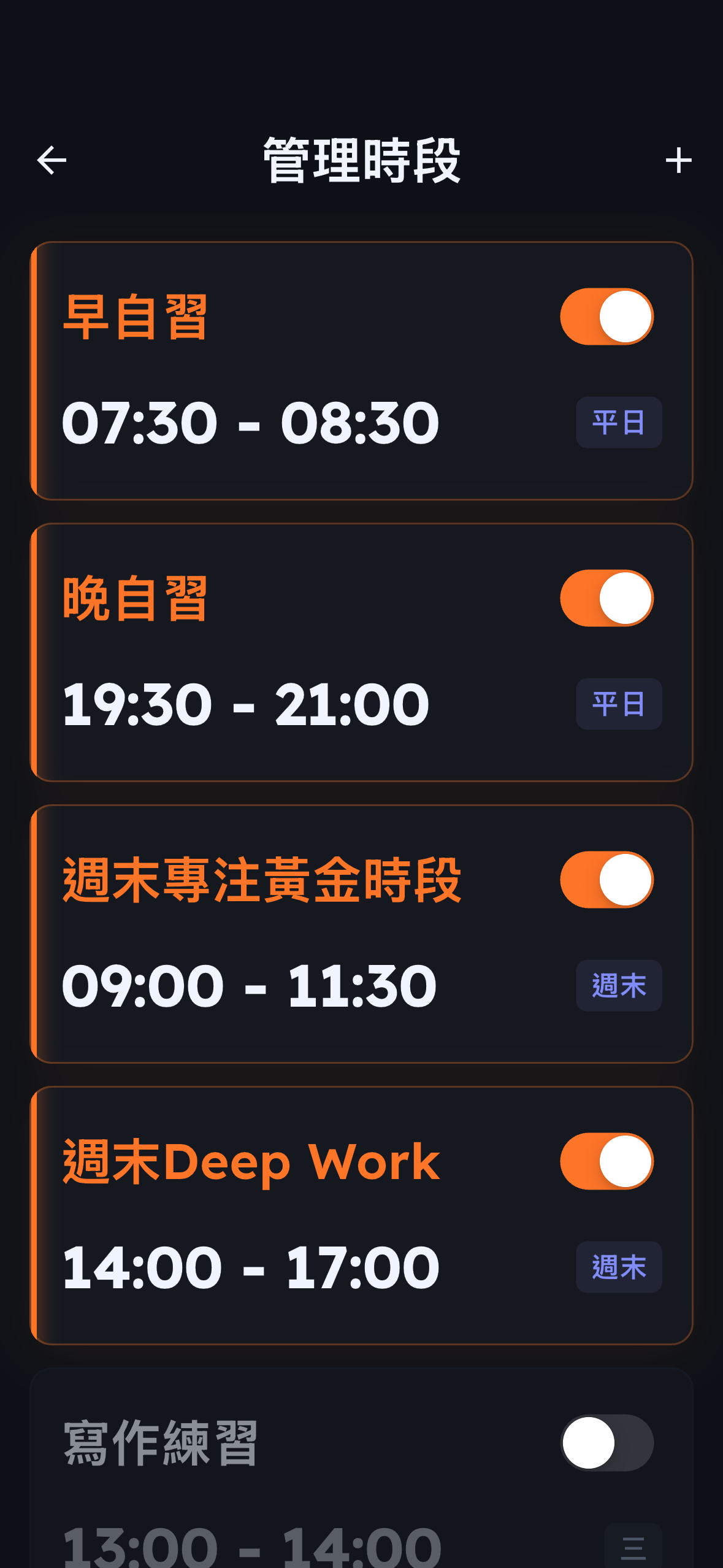 新增學習時段