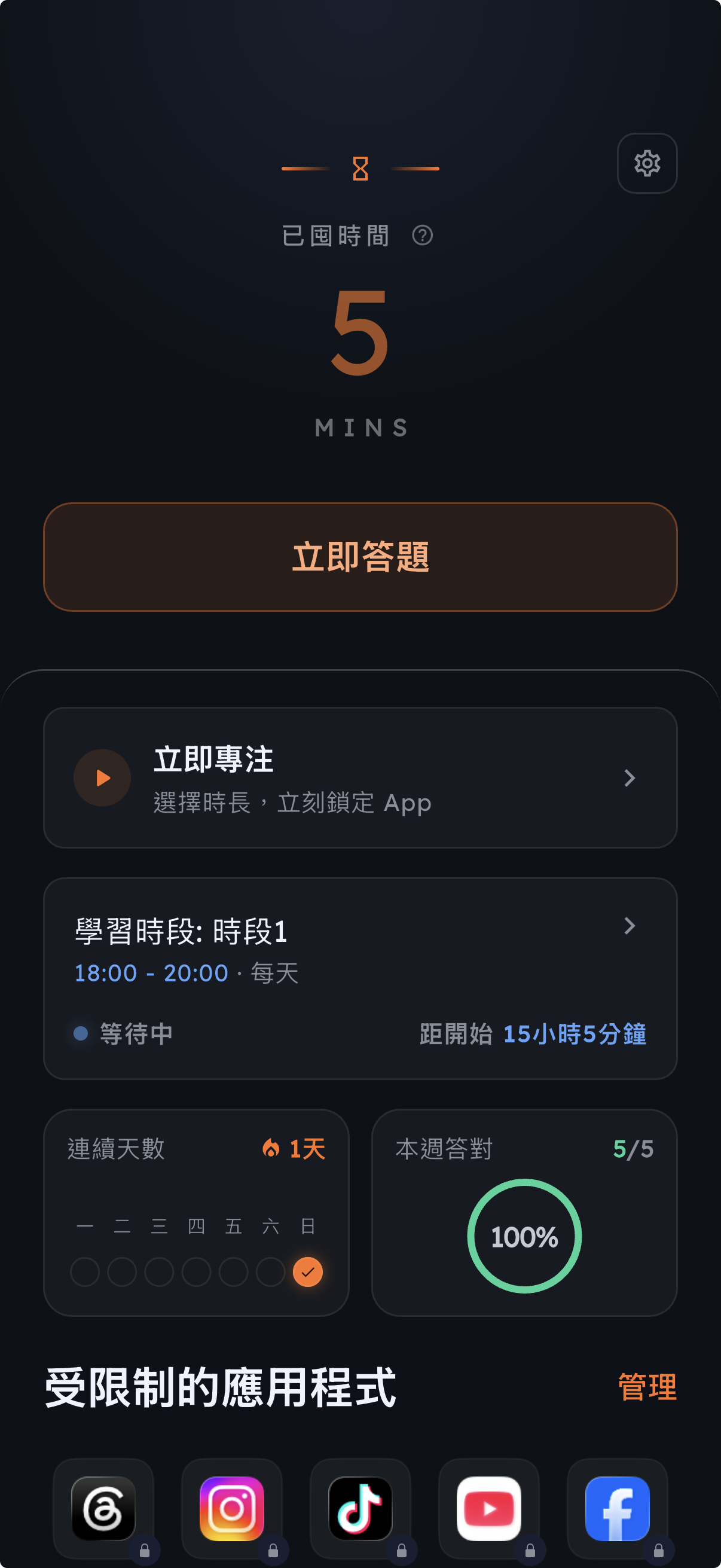 松鼠鎖 SquirrelLock 主畫面